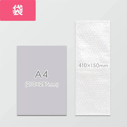 作業性UP！入れるだけで梱包できる袋状のプチプチ緩衝材