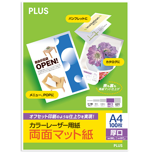 ｶﾗｰﾚｰｻﾞｰ用紙 両面ﾏｯﾄ紙 A4 厚口 180μm 1冊(100枚)画像