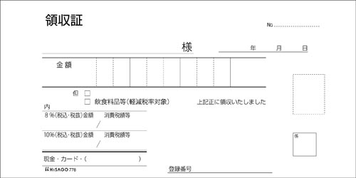 領収証　小切手サイズ　２Ｐ