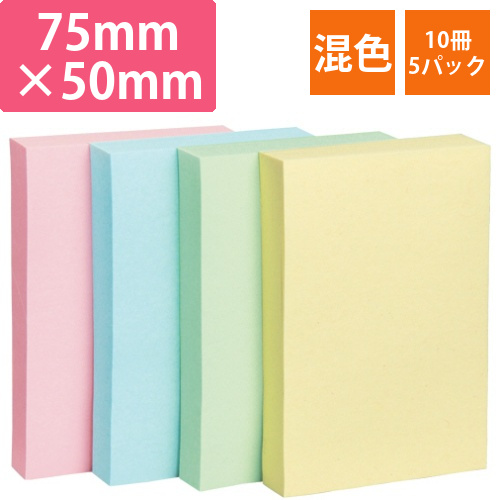 ふせん　75×50mm　4色混色　1セット(50冊:10冊×5パック)画像
