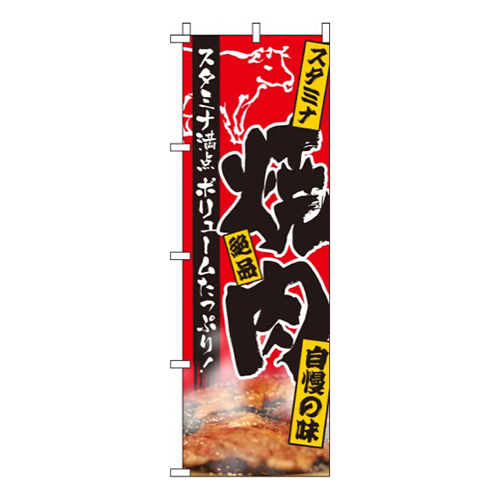 スタミナ満点焼肉画像