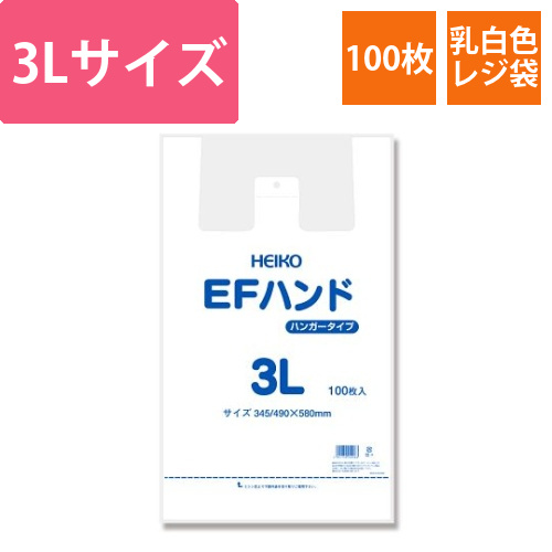 レジ袋　EFハンドハイパー　3L　100枚画像