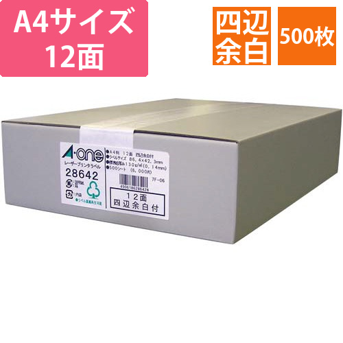 紙ラベル　レーザー用　A4　12面四辺余白500枚画像