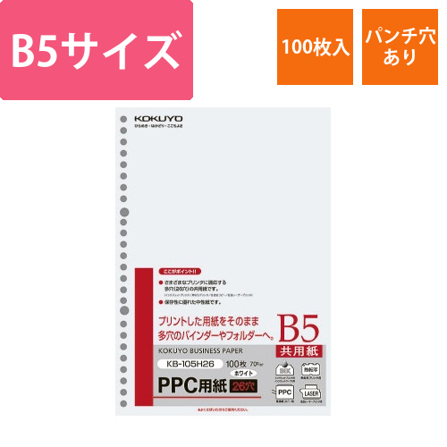 PPC用紙　B5　26穴　1冊（100枚）画像