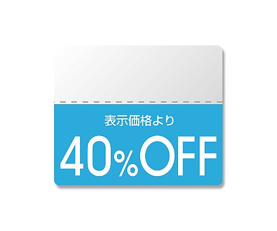 タックラベル半糊ラベル　N　カラー　「40％OFF」　200片画像