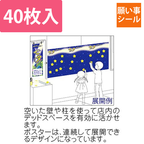 七夕 願い事シール（40枚）画像