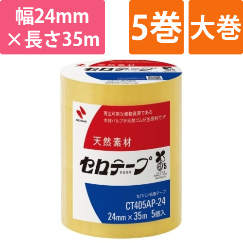 セロテープ大巻　幅24mm×長さ35m　5巻画像