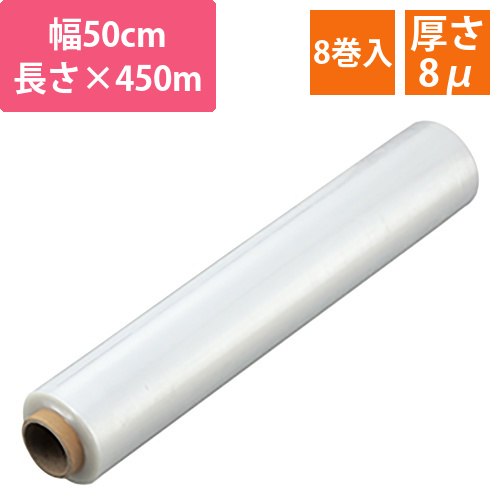 ストレッチフィルム　500mm×450m×8μm　1箱(8巻入)画像