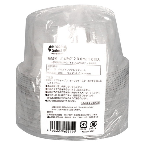 使い捨て容器　Green　Select　N　バイオカップ　200ml　10組入画像