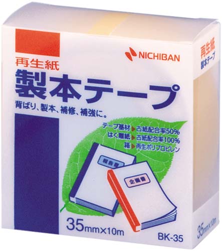 再生紙製本テープ　35mm×10m　黄　10セット画像