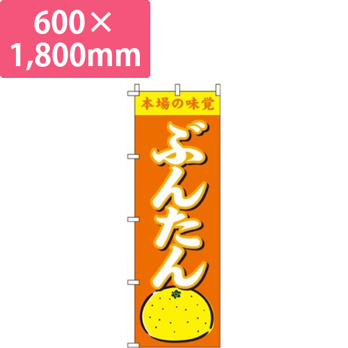 ぶんたんオレンジ画像