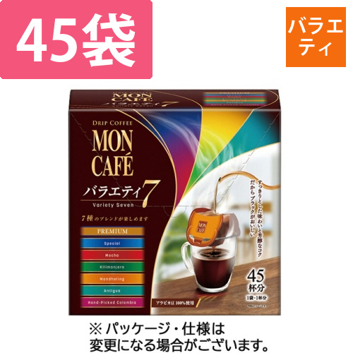 モンカフェ　ドリップコーヒー　バラエティ7　1箱(45袋)画像
