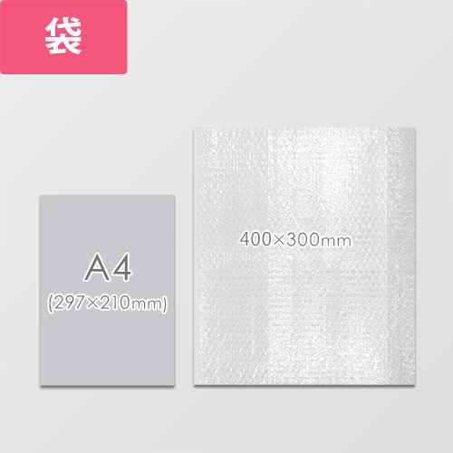 作業性UP！クリアで高品質な袋状のエアキャップ緩衝材