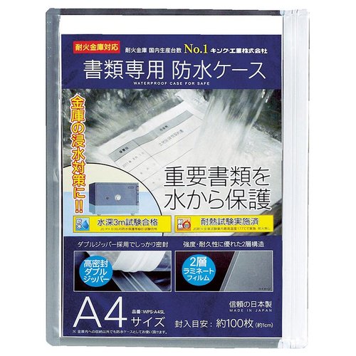 【防災】避難セット 書類専用防水ケース A4サイズ キング