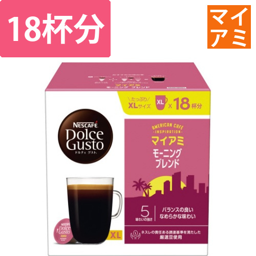 ドルチェグスト　マイアミ　モーニングブレンド18P画像