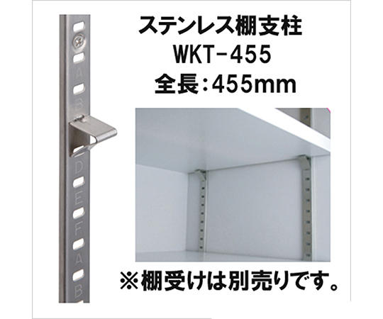 ステンレス棚支柱　シルバー　455mm 金属製の支柱が直立している状態で、表面は光沢のあるシルバー仕上げ