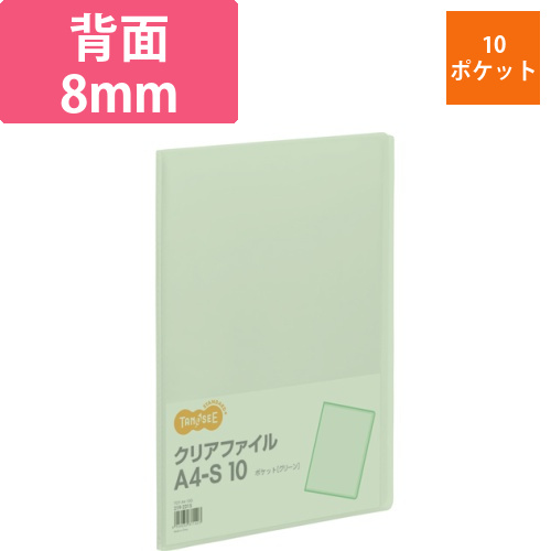 クリアファイル　A4タテ　10ポケット　背幅8mm　グリーン　1冊画像