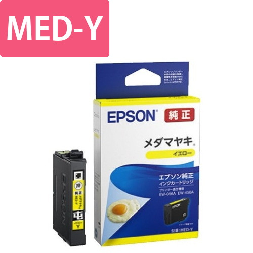 純正インクパックMED-Yイエロー画像