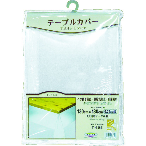 明和　３点機能付透明カバー　Ｔ－６０５　１３０ｃｍ×１８０ｃｍ×０．２５ｍｍ厚画像