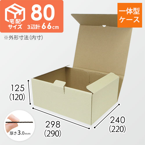 フタの差し込みが底までできる宅配用のギフト箱