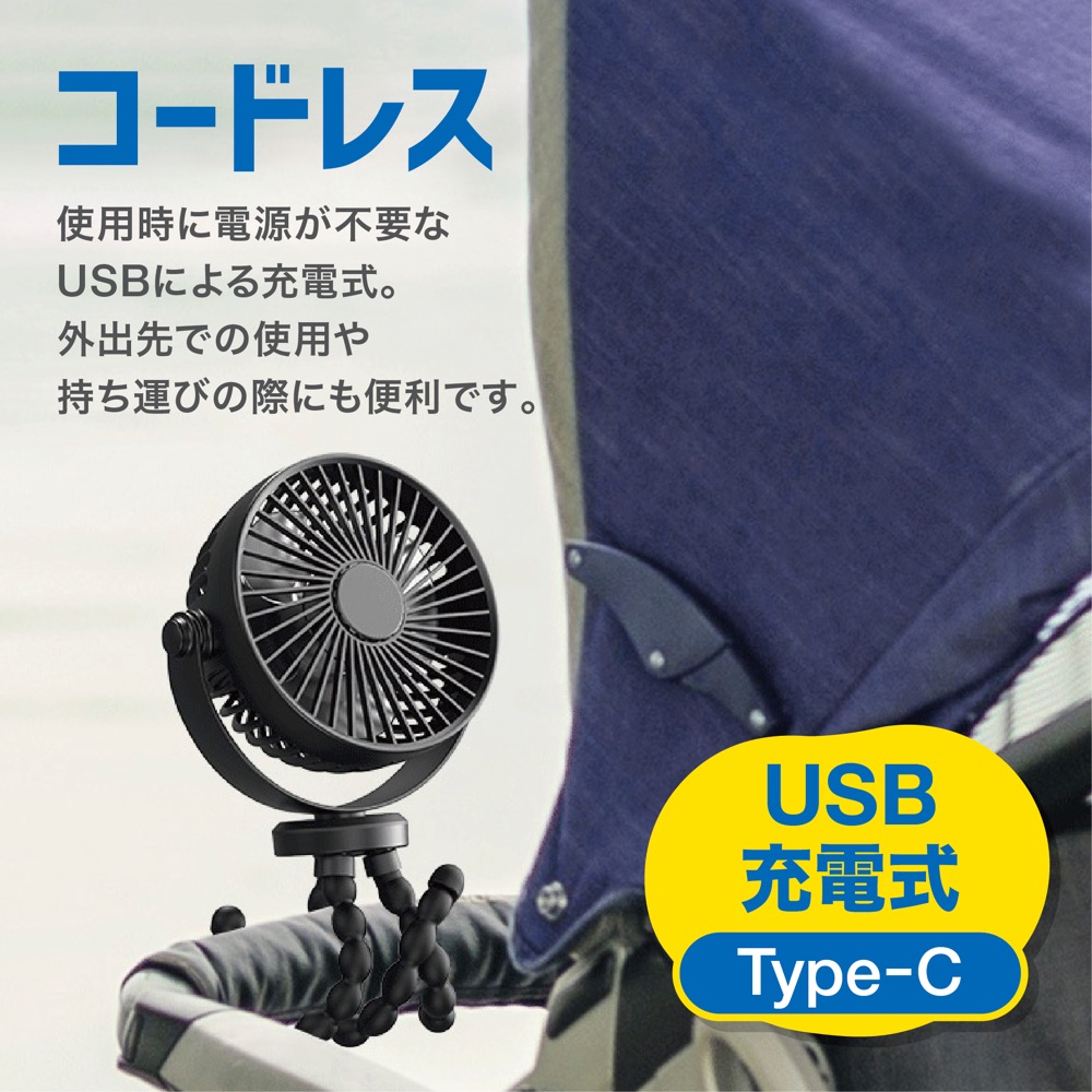 どこでも取付けができるUSB充電式ファン ブラック 側面から見たコンパクトなファンがクリップで取り付けられた様子