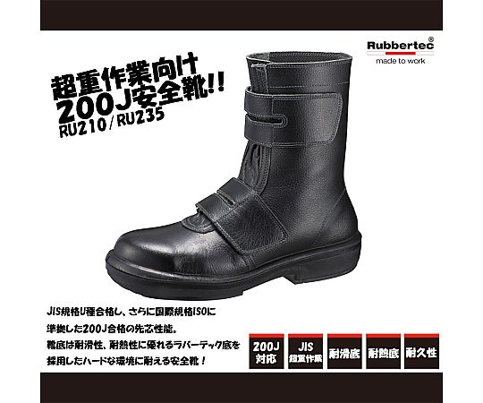JIS規格 重作業向け安全靴 ウルトララバーテック RU235 ブラック 23.5cm 黒い安全靴が正面から見える状態、先端が丸く、ゴム素材のソールが際立っている。