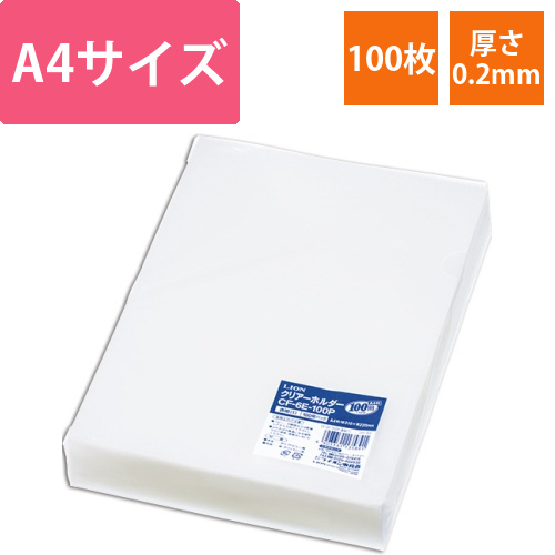 クリアーホルダー　A4　厚さ0.2mm　透明　1パック(100枚)画像