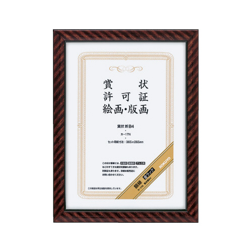 賞状額縁　金ラック新Ｂ４サイズ画像