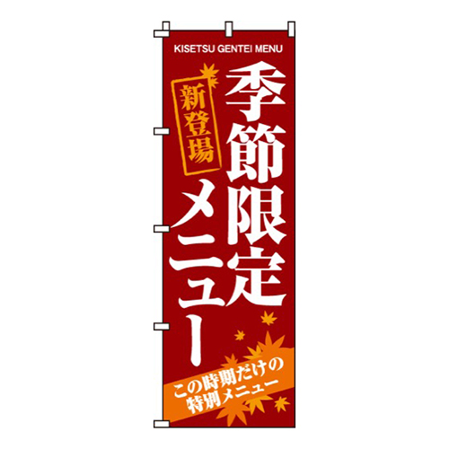 季節限定メニュー茶画像