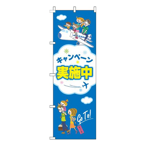 キャンペーン実施中旅行青画像