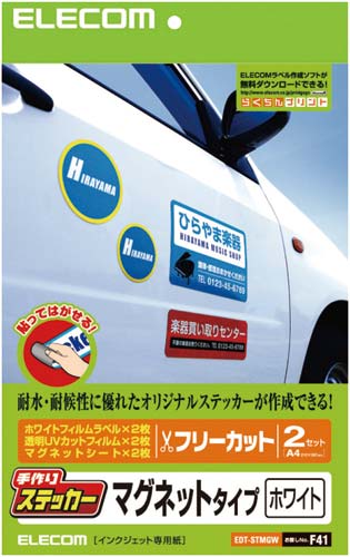 手作りマグネットステッカー　ホワイト　２セット入画像