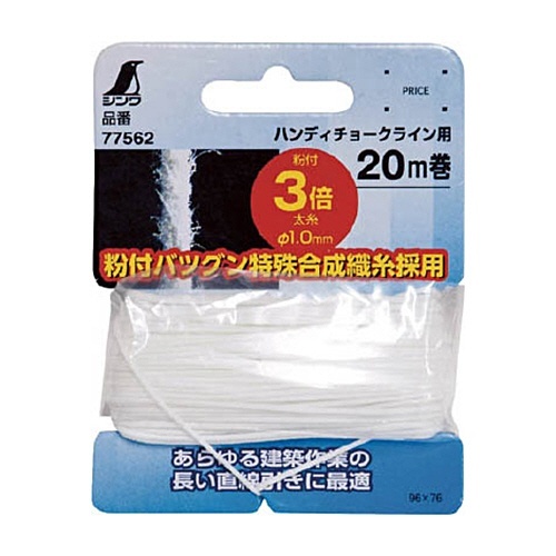 シンワ　粉付3倍太糸　20m巻　チョークライン用　1巻画像