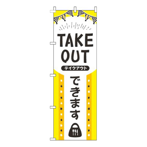 TAKEOUTできます黄黒画像