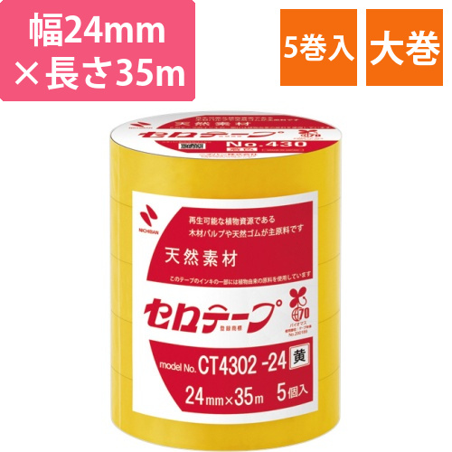 産業用セロテープ　No.430　24mm×35m　黄　1パック(5巻)画像