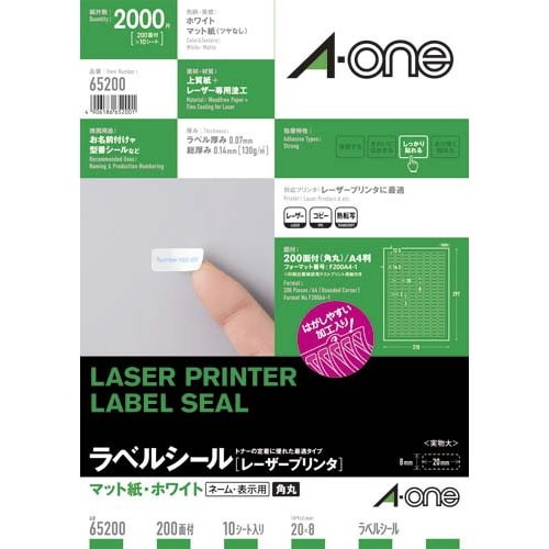 紙ラベル　レーザー用　200面四辺余白角丸　10枚画像