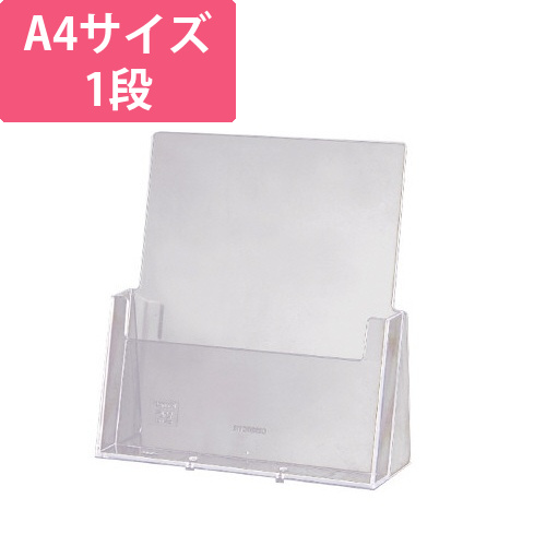 カタログホルダー　A4　1段画像
