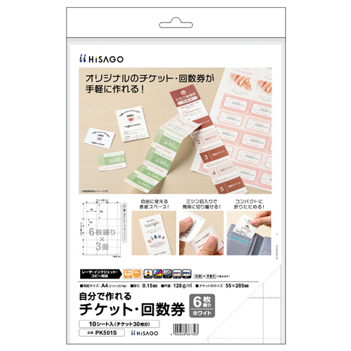 自分で作れるﾁｹｯﾄ･回数券 6枚綴り×3面 ﾎﾜｲﾄ 1冊(10ｼｰﾄ)画像