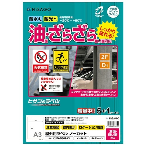 屋外用ラベル油面・粗い面 A3 ノーカット カラーLP・コピー機用ホワイト 1冊(6シート)画像