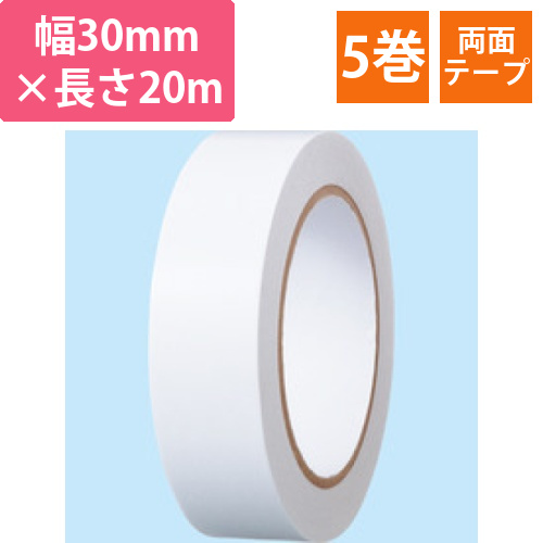 両面テープBOX　30mmx20m　1セット(5巻)画像