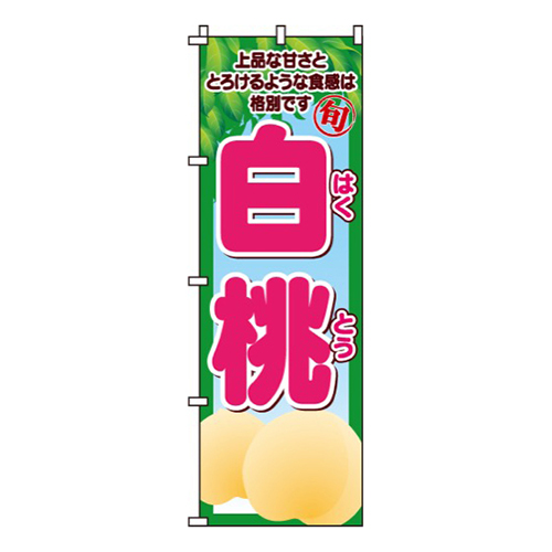 白桃白桃イラスト画像