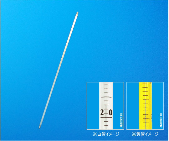 足長水銀棒状温度計　+50～200℃（1℃）　全長400mm　黄画像