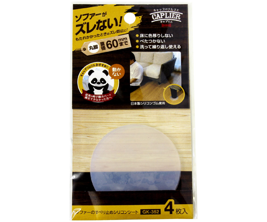 ソファーすべり止め　透明　60mm　丸　4枚入画像