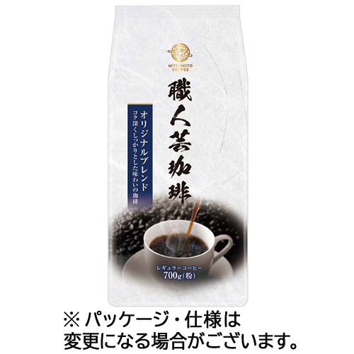 職人芸珈琲ｵﾘｼﾞﾅﾙﾌﾞﾚﾝﾄﾞ 700g(粉) 1袋画像