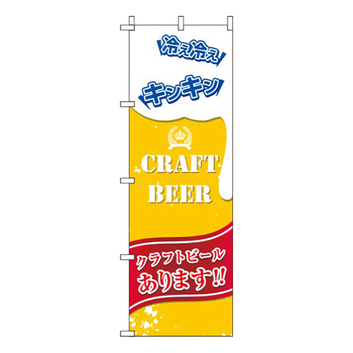 クラフトビールあります画像