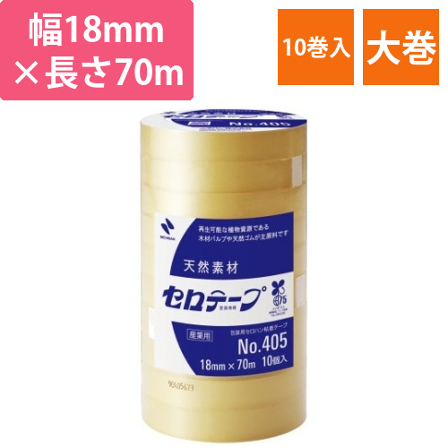 セロテープ業務用　幅18mm×長さ70m　10巻画像