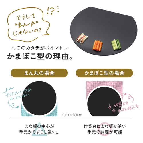 食洗機対応丸いまな板エラストマー30cmBK　ブラック 滑らかな表面で使いやすそうな黒いまな板が立てかけられた様子