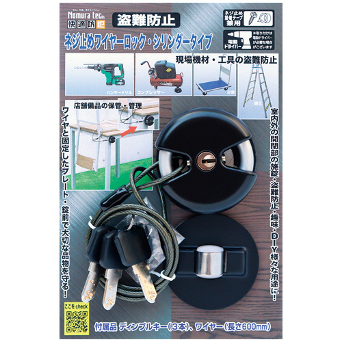快適防犯 ﾈｼﾞ止めﾜｲﾔｰﾛｯｸ ｼﾘﾝﾀﾞｰﾀｲﾌﾟ 1個画像