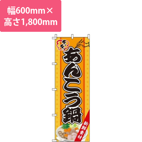 あんこう鍋 オレンジ画像