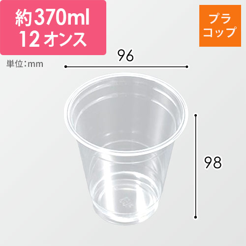 中央化学 プラコップ PETカップ R96-370L 無地 白い背景に縁が上を向いた透明なプラスチックカップが複数重ねられている様子
