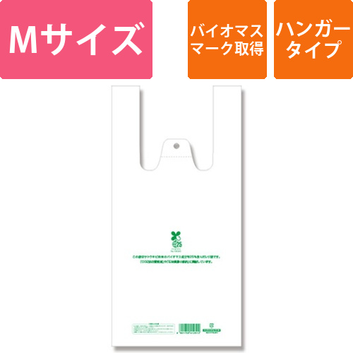 HEIKO レジ袋 バイオハンドハイパー M 100枚画像